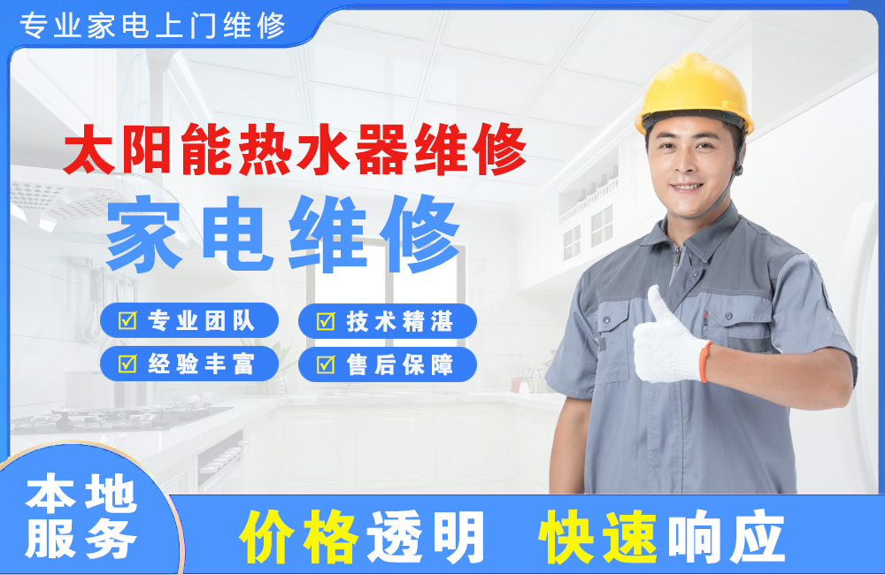 湘乡太阳能热水器维修